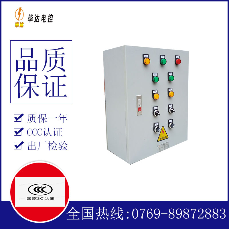 乐平一用一备控制箱